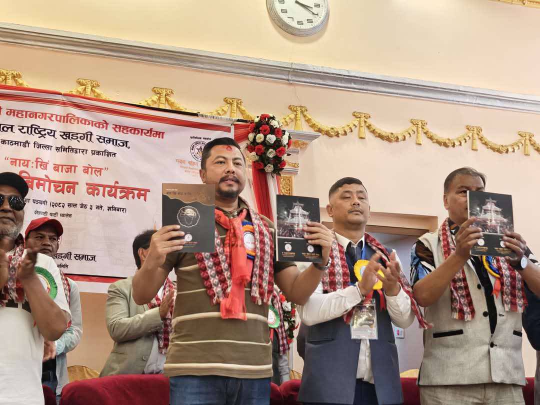खड्गी समाज द्वारा नायः खिं बाजा बोल पुस्तक सार्वजनिक