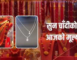 सुनको भाउ फेरि बढ्यो : तोलाको तीन लाख रुपैयाँ नाघ्यो