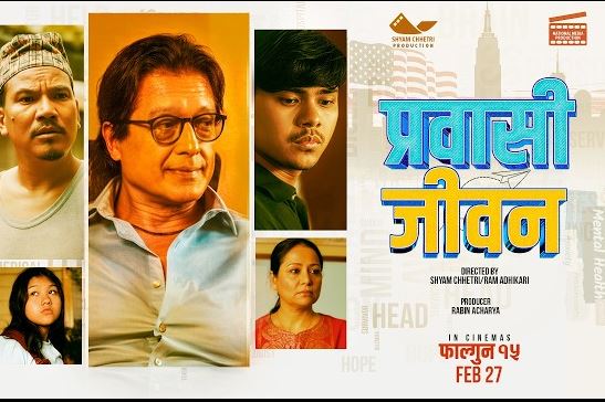 फिल्म ‘प्रवासी जीवन’ आजबाट प्रदर्शनमा