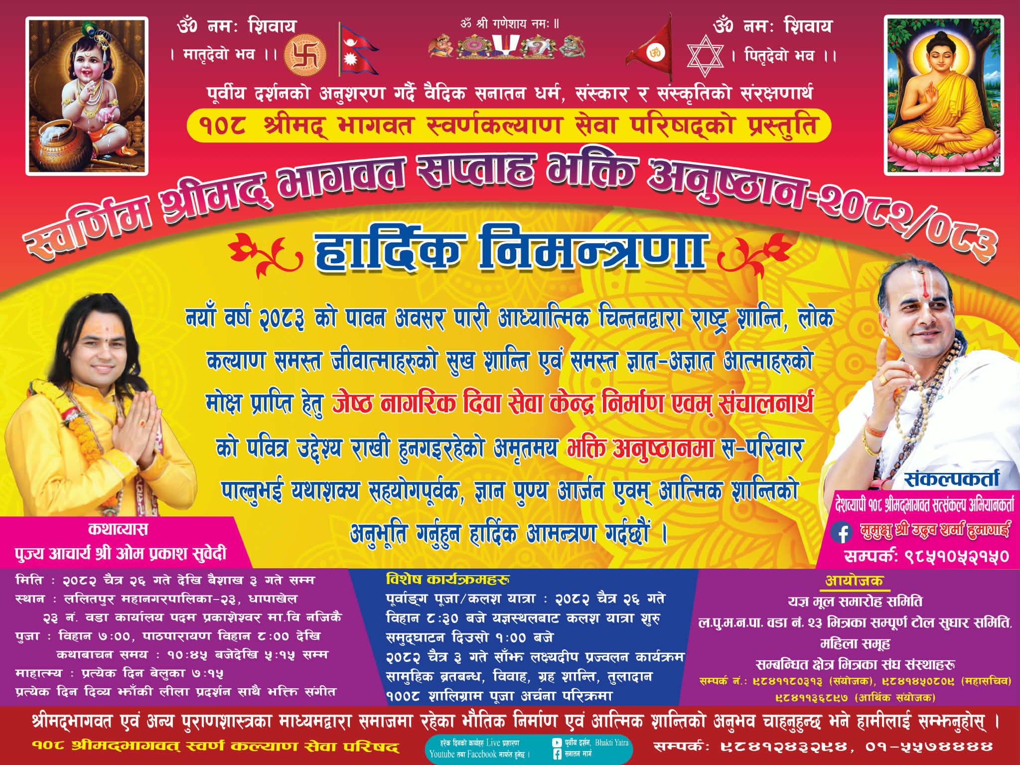 ललितपुरको धापाखेलमा सप्ताह महायज्ञ सुरु हुने