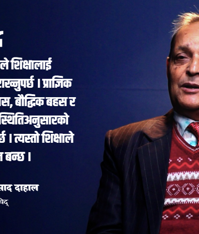 शिक्षा र स्वास्थ्यलाई राजनीतिभन्दा टाढा राखेमात्र सरकार सफल हुन्छ : प्राडा दाहाल