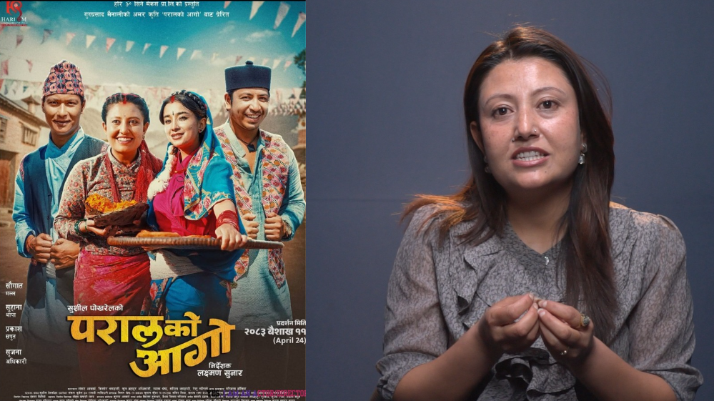 ‘परालको आगो’ले मानिसलाई धैर्यता र आपसी गल्ती सुधारेर अघि बढ्ने प्रेरणा दिनेछ : सिर्जना अधिकारी