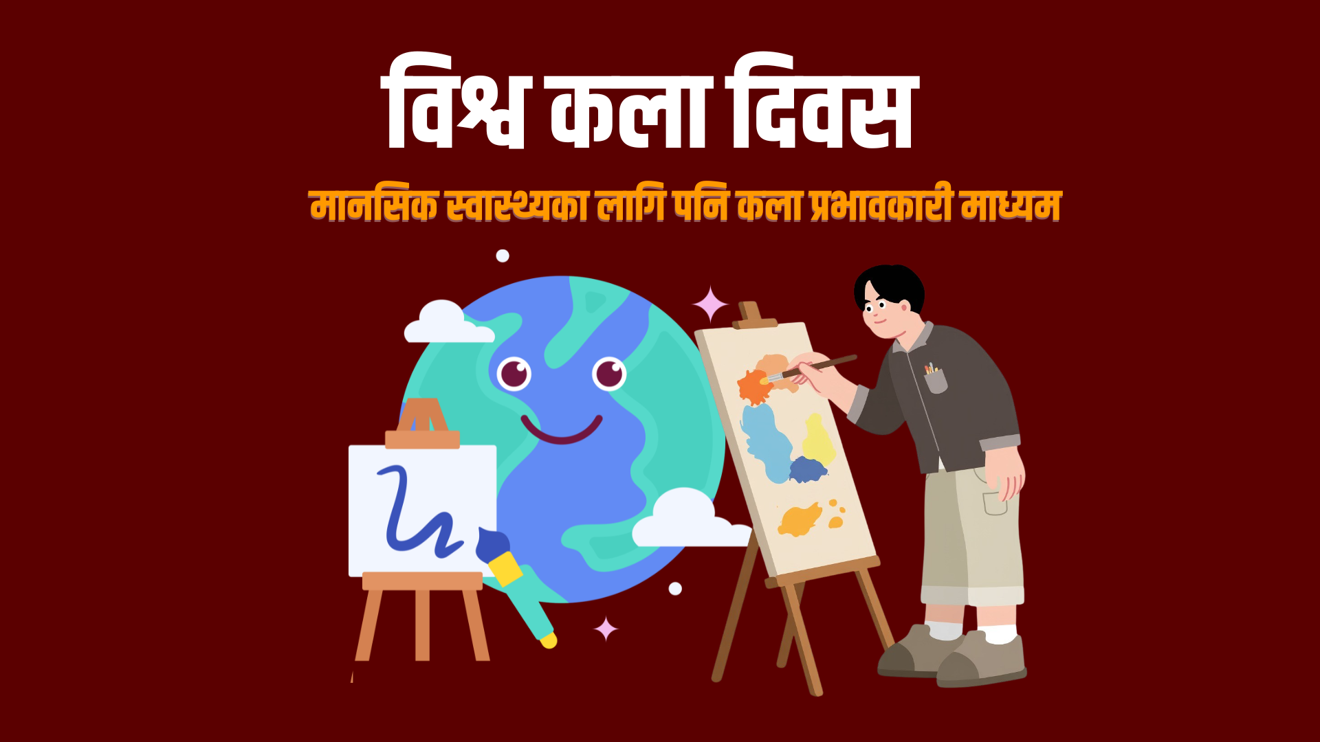 विश्व कला दिवस : मानसिक स्वास्थ्यका लागि पनि कला प्रभावकारी माध्यम